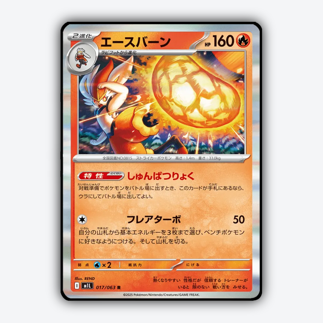 Cinderace 017/063 - Mega Brave Set - Card Rug (JP)