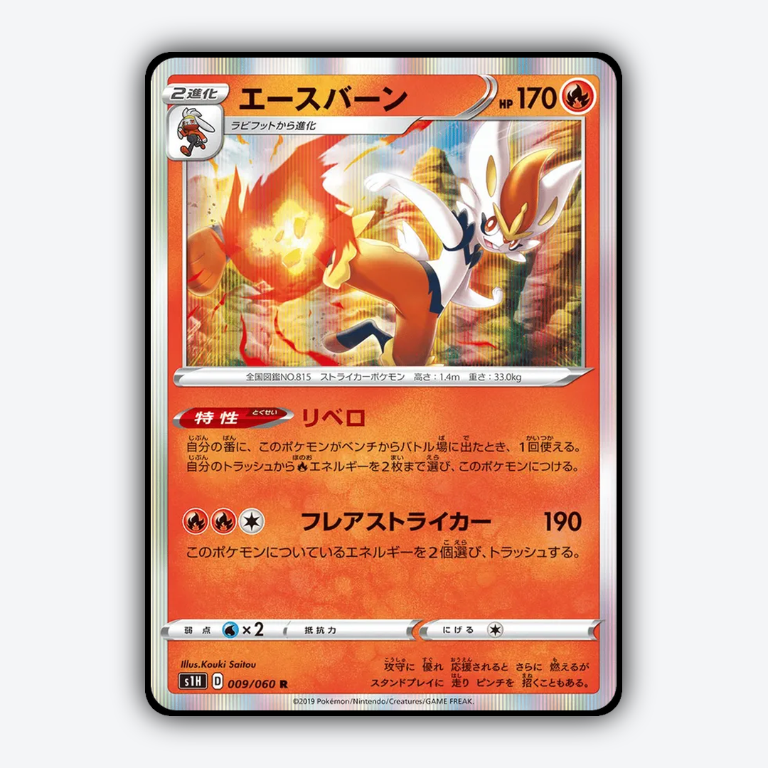 Cinderace 009/060 - Shield Set - Card Rug (JP)