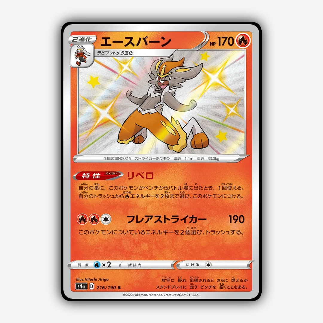 Cinderace_Shiny_Star_V_216-190.png