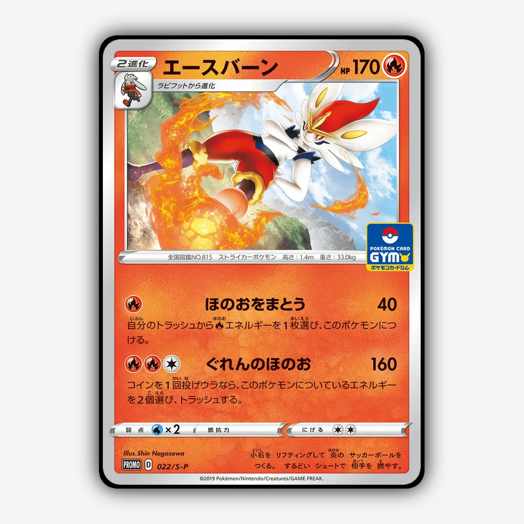 Cinderace #22 - Sword & Shield Promos Set - Card Rug