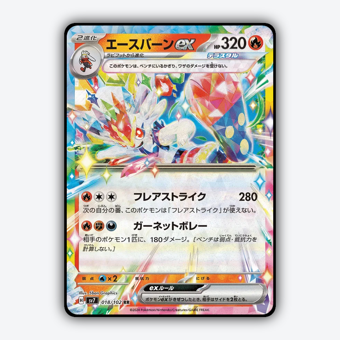 Cinderace ex 018 - Stellar Miracle Set - Card Rug (JP)