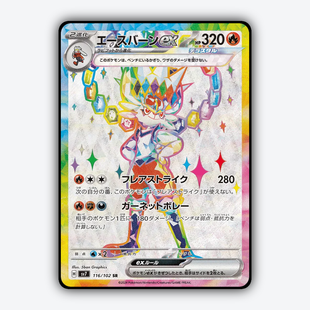 Cinderace ex 116 - Stellar Miracle Set - Card Rug (JP)