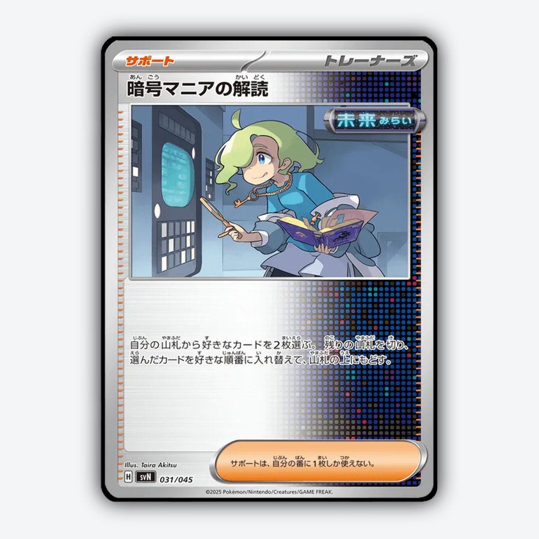 Ciphermaniac's Codebreaking 031 - Battle Partners Deck Build Box Set - Card Rug (JP)