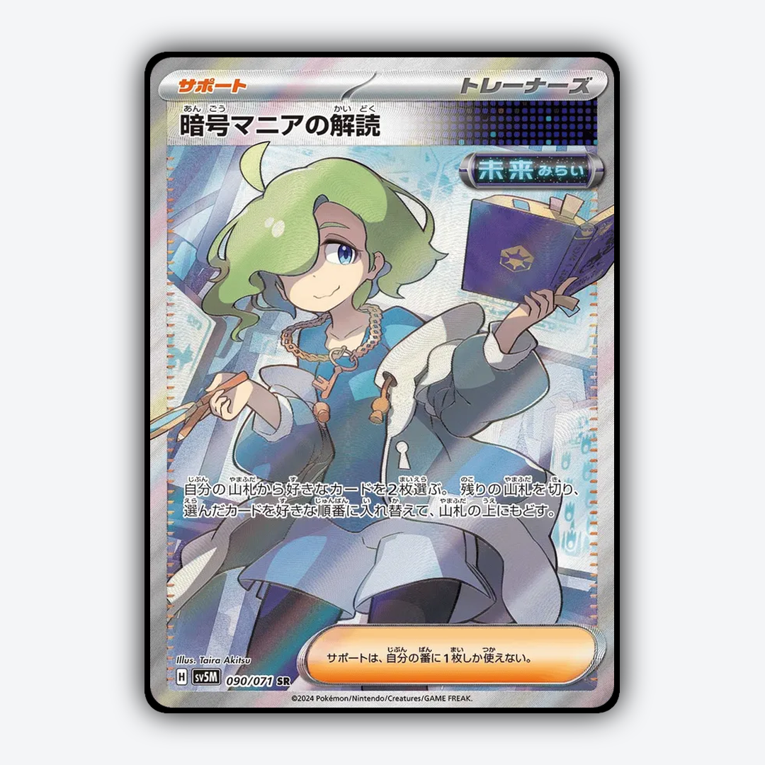 Ciphermaniac's Codebreaking 090/071 - Cyber Judge Set - Card Rug (JP)