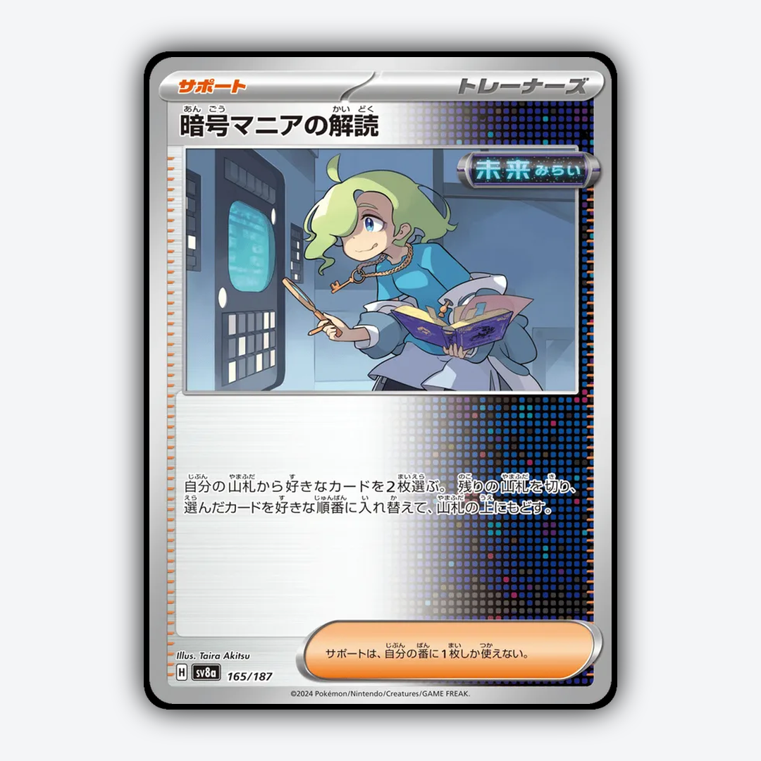 Ciphermaniac's Codebreaking 165 - Terastal Festival ex Set - Card Rug (JP)