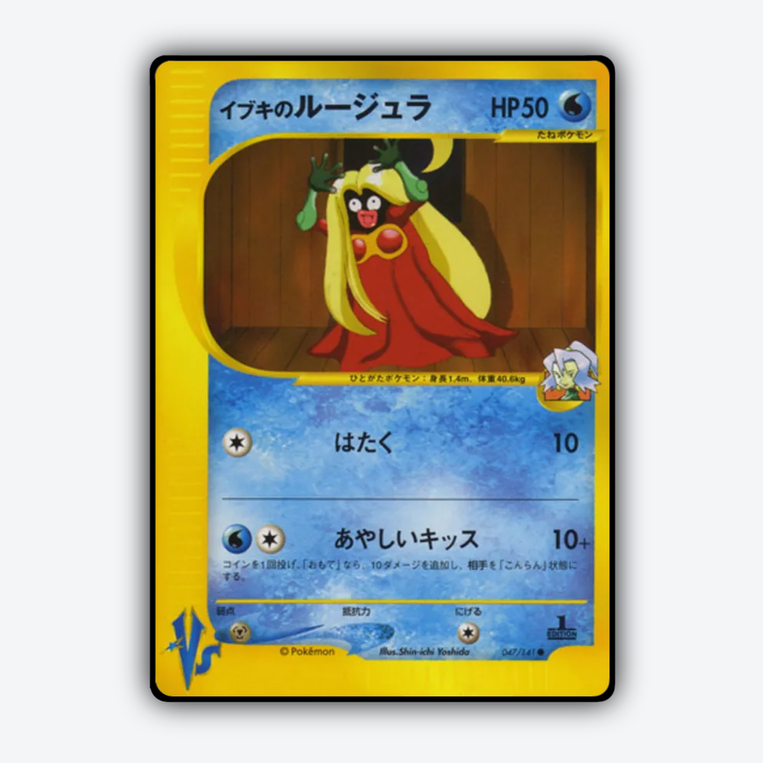 Clair's Jynx 047/141 - Pokémon VS Set - Card Rug (JP)