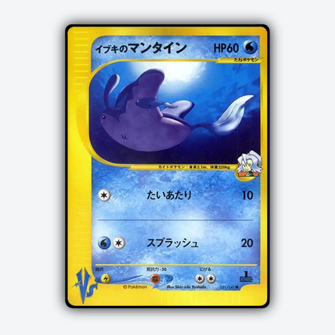 Clair's Mantine 051/141 - Pokémon VS Set - Card Rug (JP)