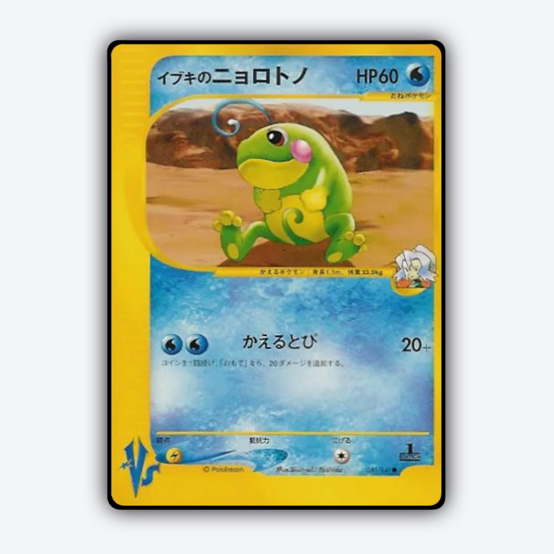 Clair's Politoed 050/141 - Pokémon VS Set - Card Rug (JP)