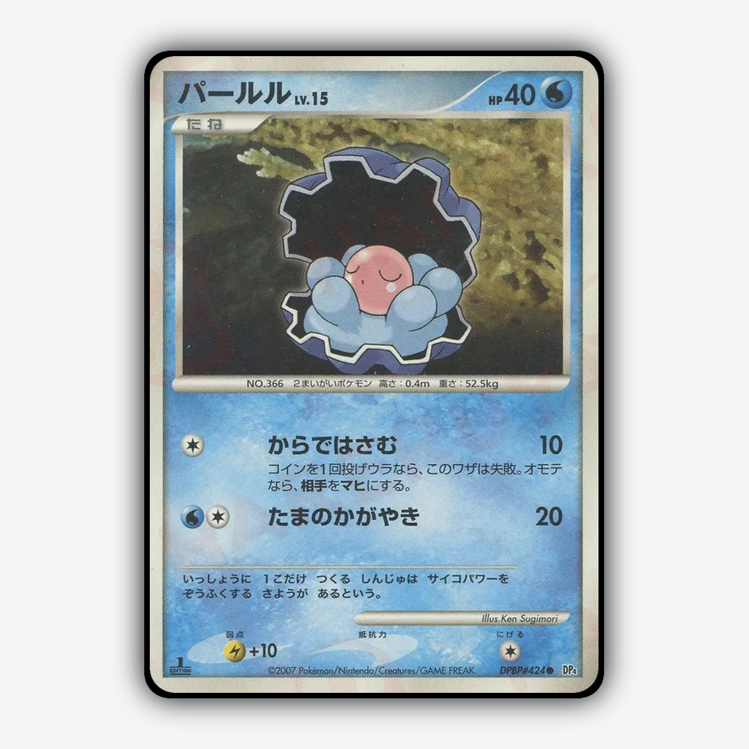 Clamperl 052 - Dawn Dash Set - Card Rug (JP)