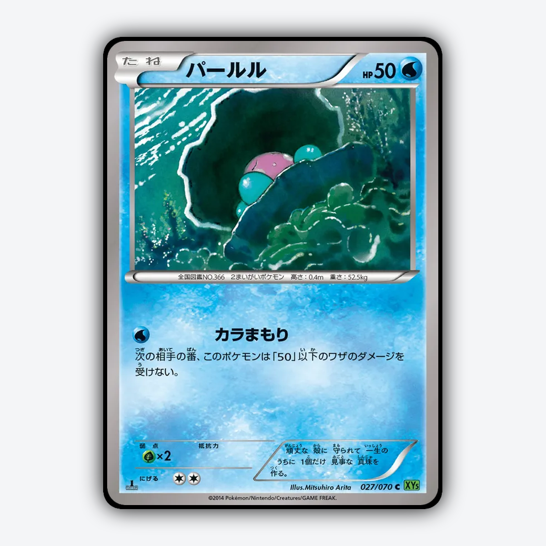Clamperl 027/070 - Tidal Storm Set - Card Rug (JP)