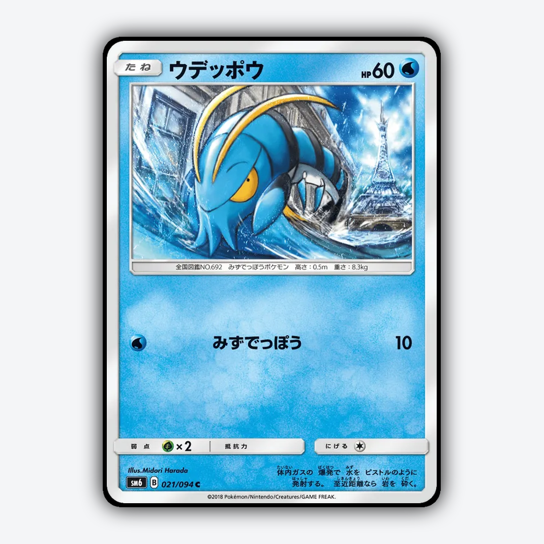Clauncher 021/094 - Forbidden Light (JP) Set - Card Rug