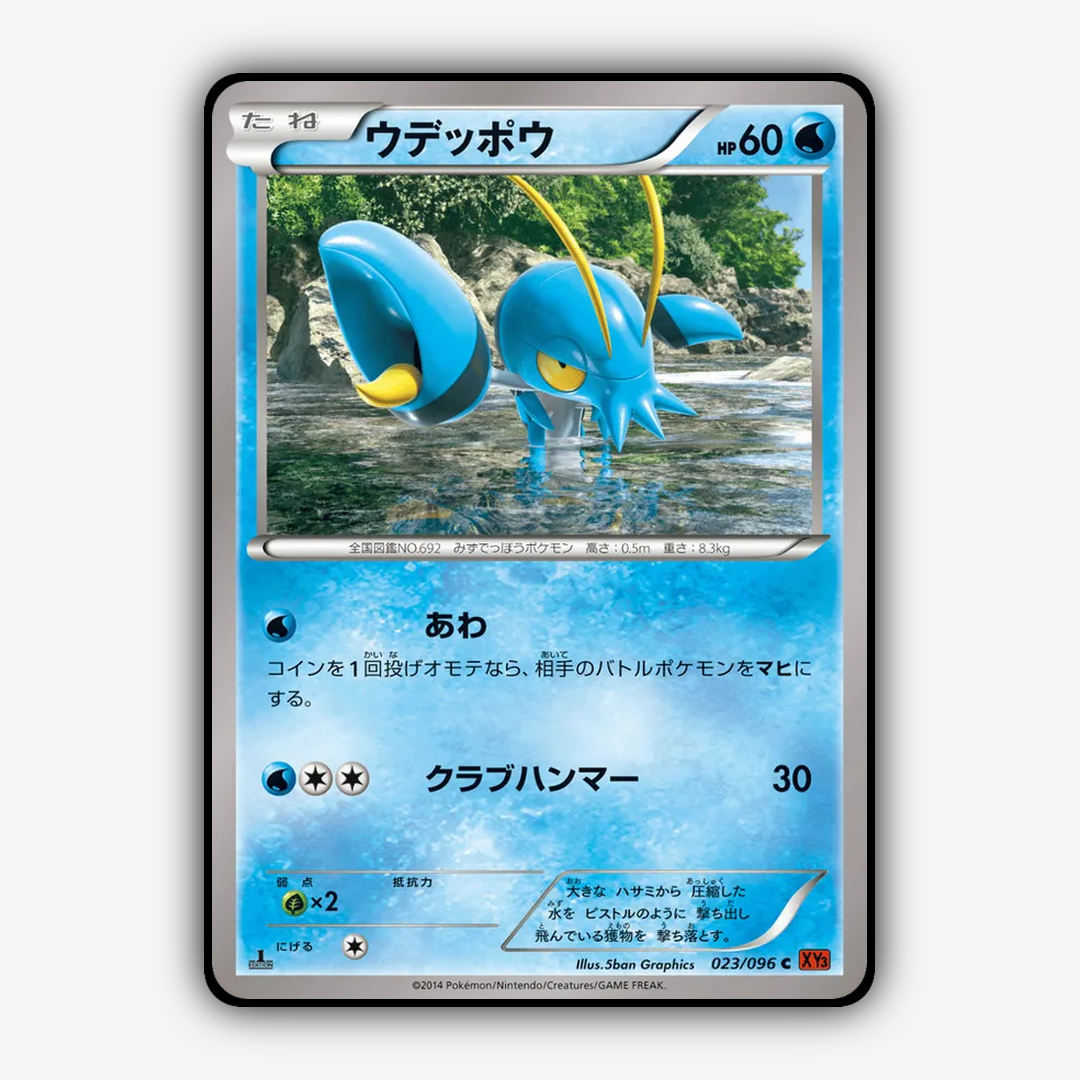 Clauncher 023/096 - Rising Fist Set - Card Rug (JP)