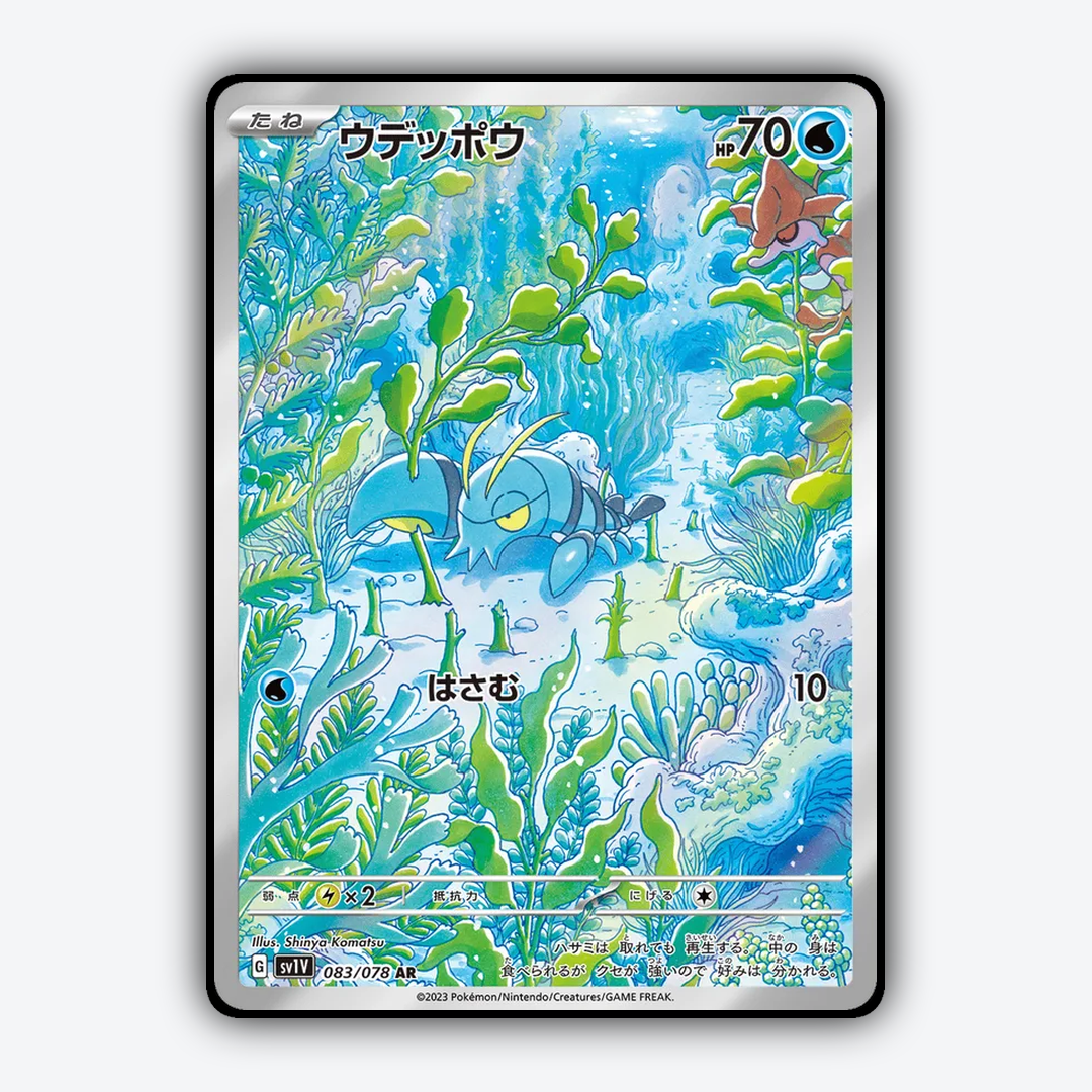 Clauncher 083/078 - Violet ex Set - Card Rug (JP)