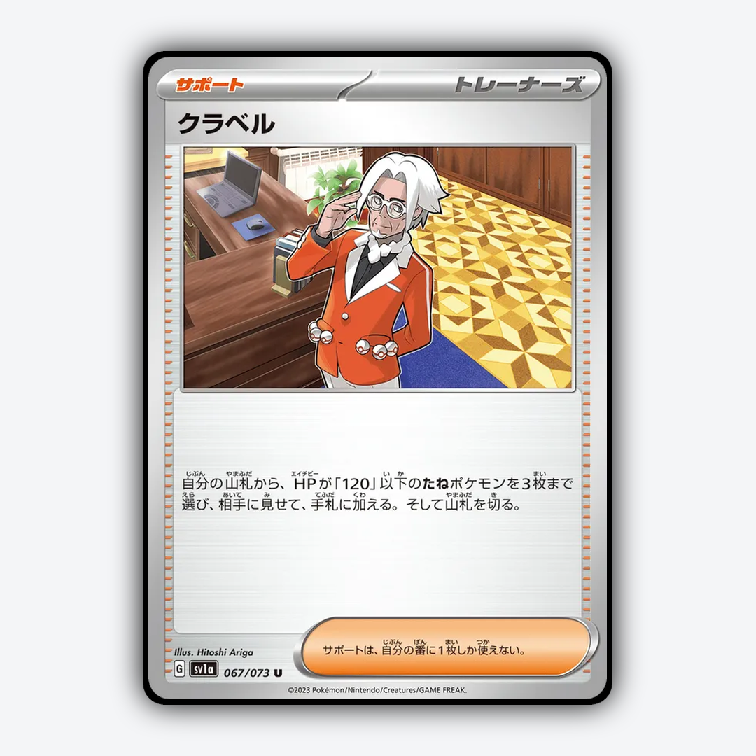 Clavell 067/073 - Triplet Beat Set - Card Rug (JP)