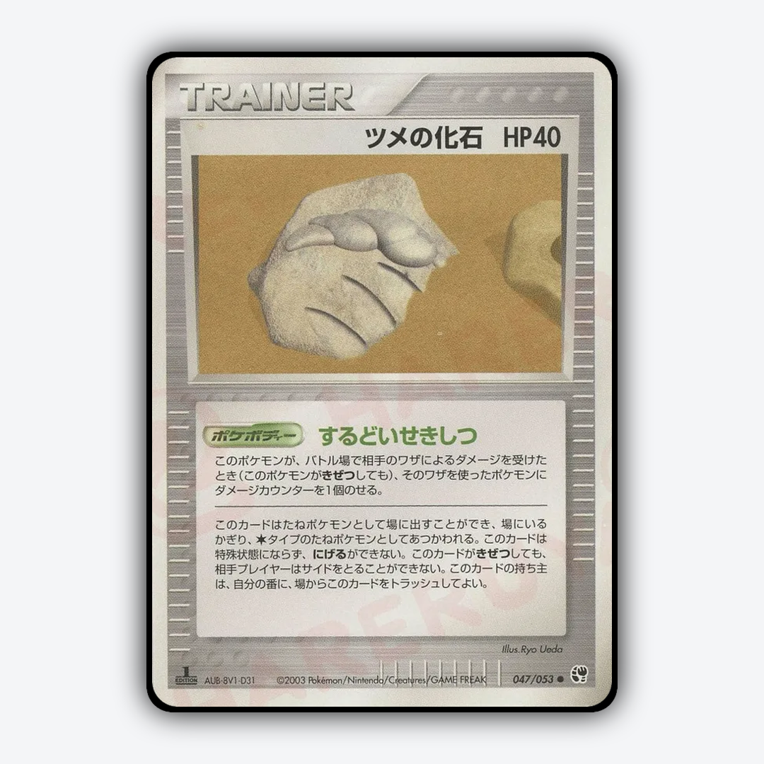 Claw Fossil 047/053 - Miracle of the Desert Set - Card Rug (JP)