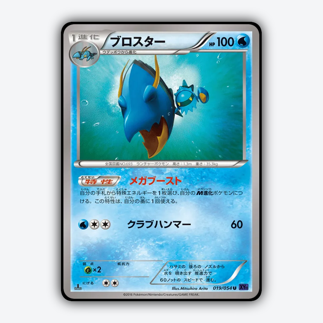 Clawitzer 019/054 - Fever-Burst Fighter Set - Card Rug (JP)