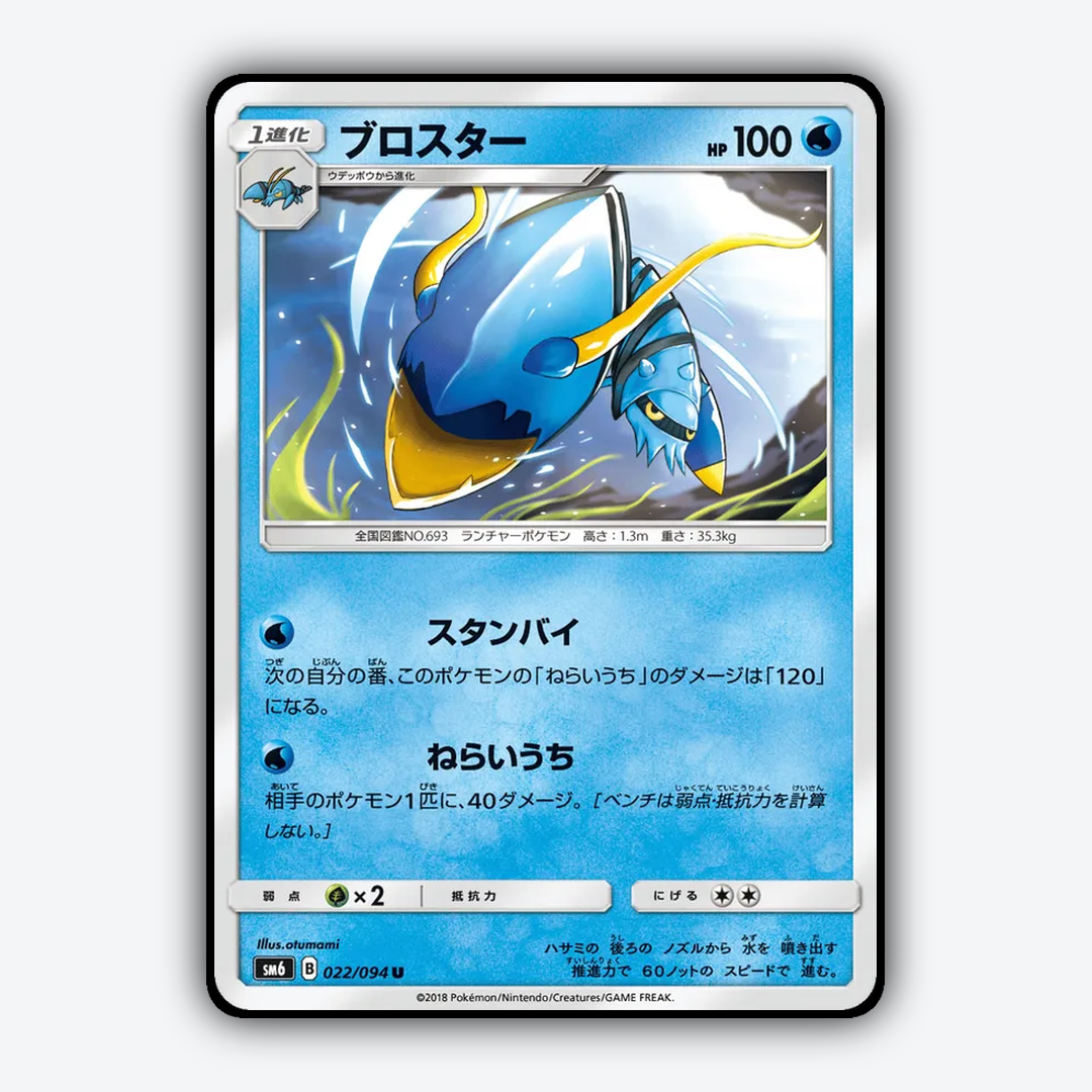 Clawitzer 022/094 - Forbidden Light (JP) Set - Card Rug