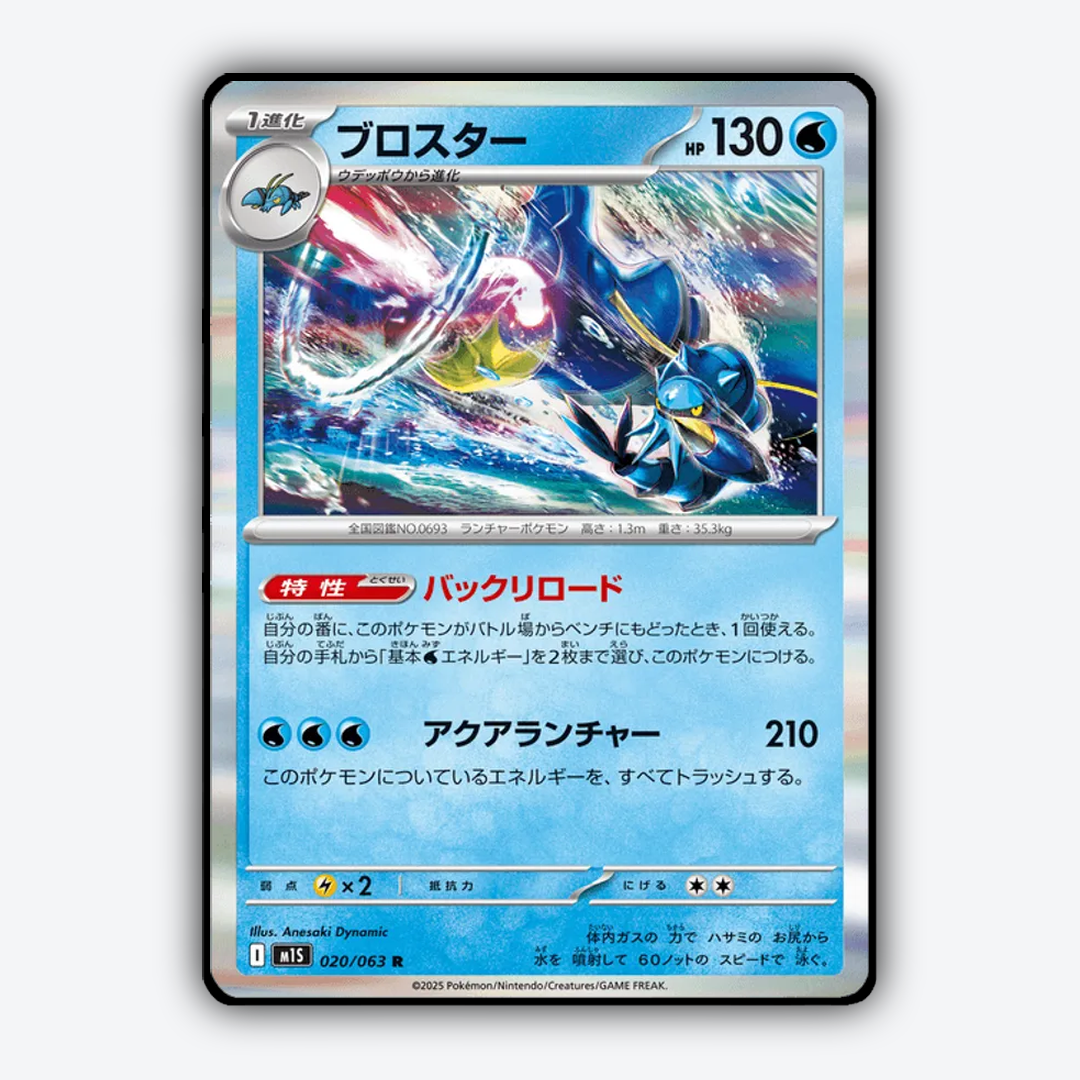 Clawitzer 020/063 - Mega Symphonia Set - Card Rug (JP)