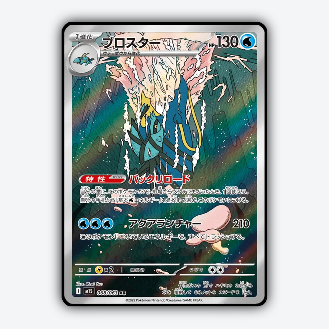 Clawitzer 068/063 - Mega Symphonia Set - Card Rug (JP)