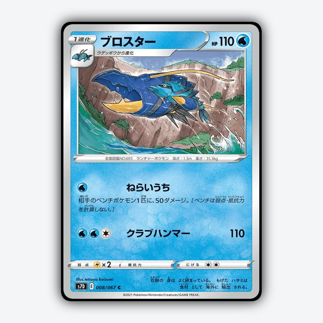 Clawitzer 008/067 - Skyscraping Perfection Set - Card Rug (JP)