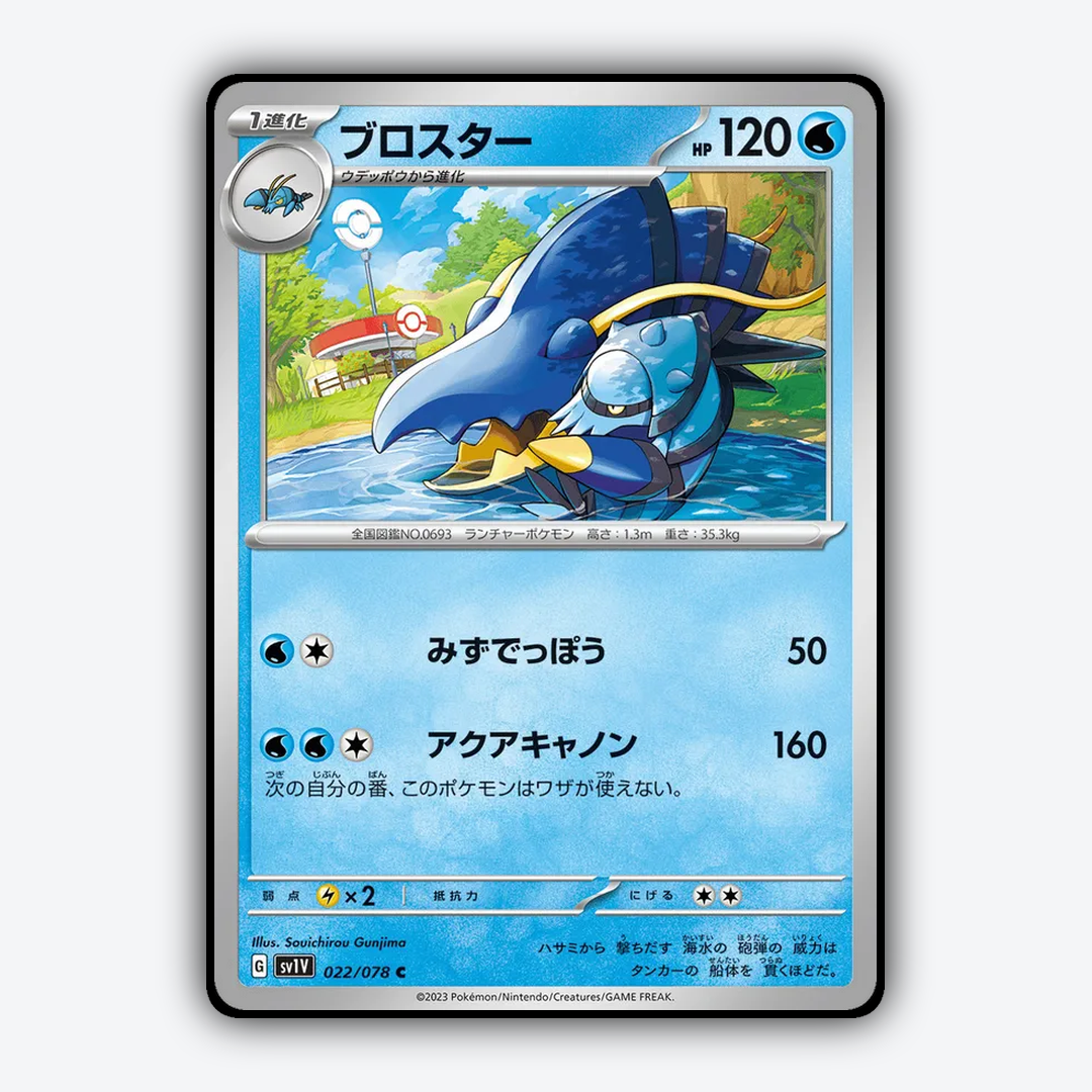Clawitzer 022/078 - Violet ex Set - Card Rug (JP)
