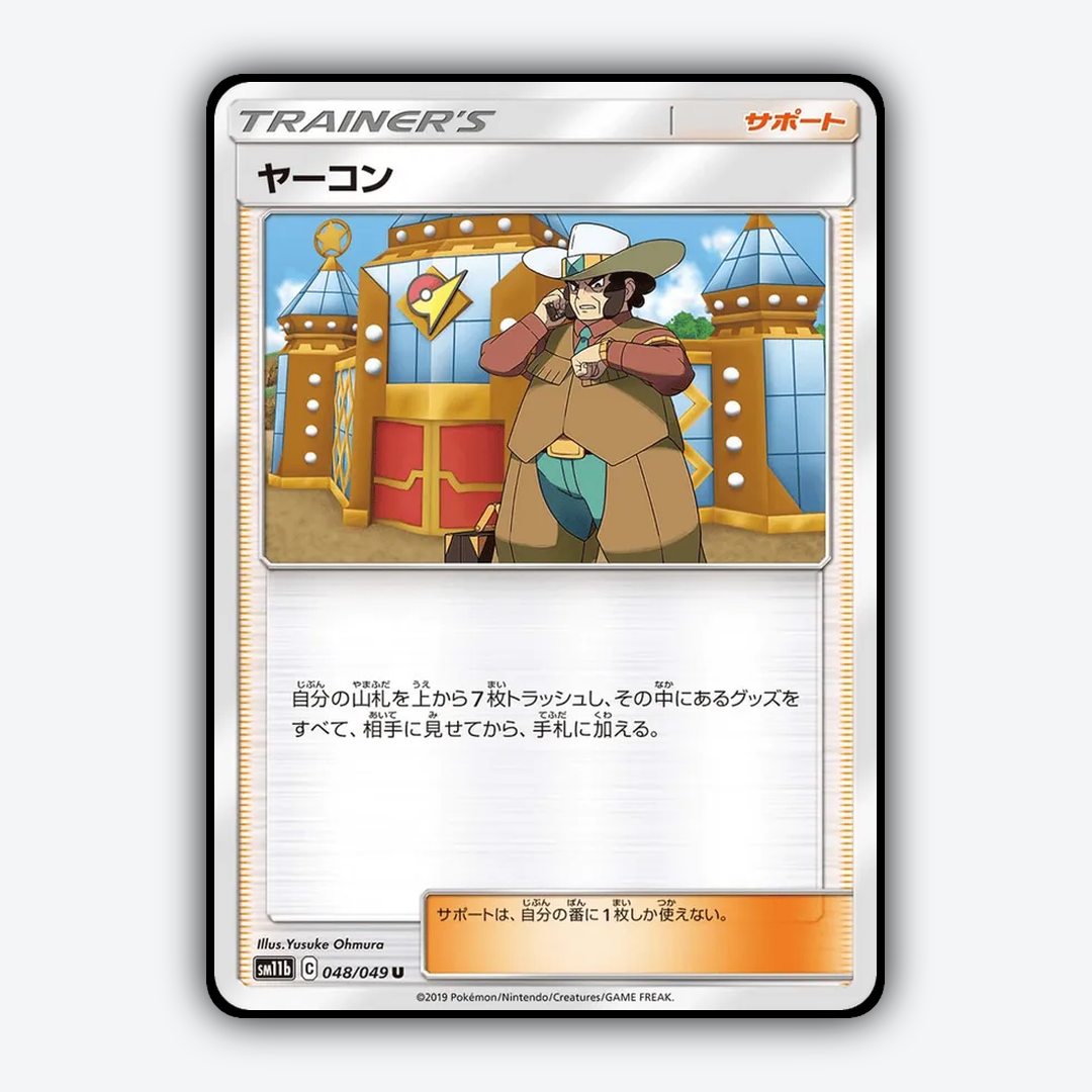 Clay 048/049 - Dream League Set - Card Rug (JP)