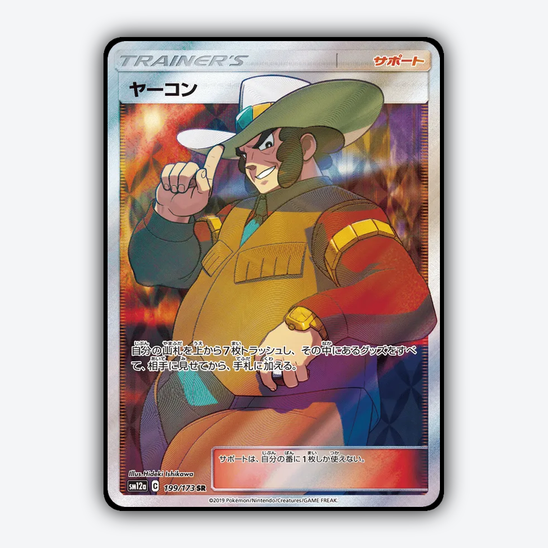 Clay 199/173 - TAG TEAM GX: Tag All Stars Set - Card Rug (JP)