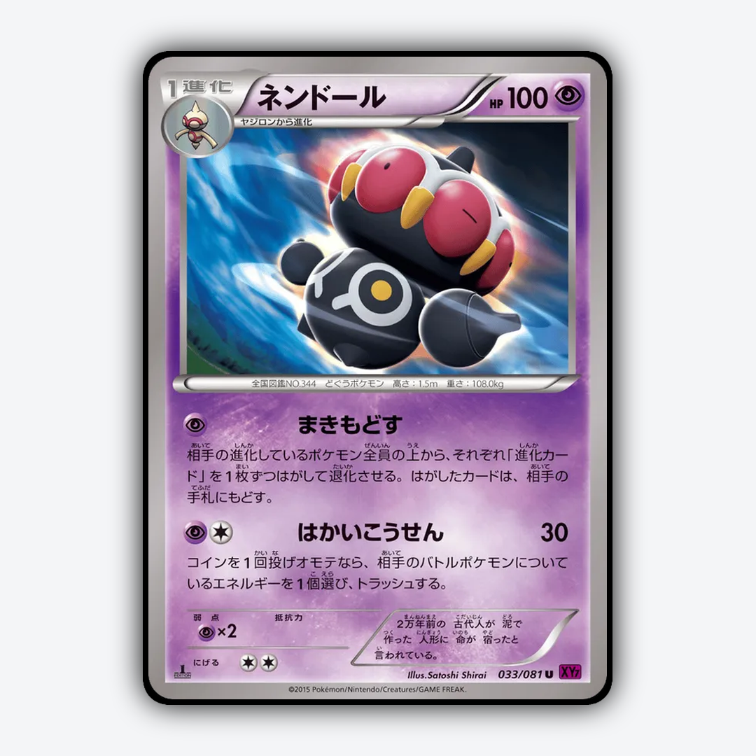 Claydol 033/081 - Bandit Ring Set - Card Rug (JP)