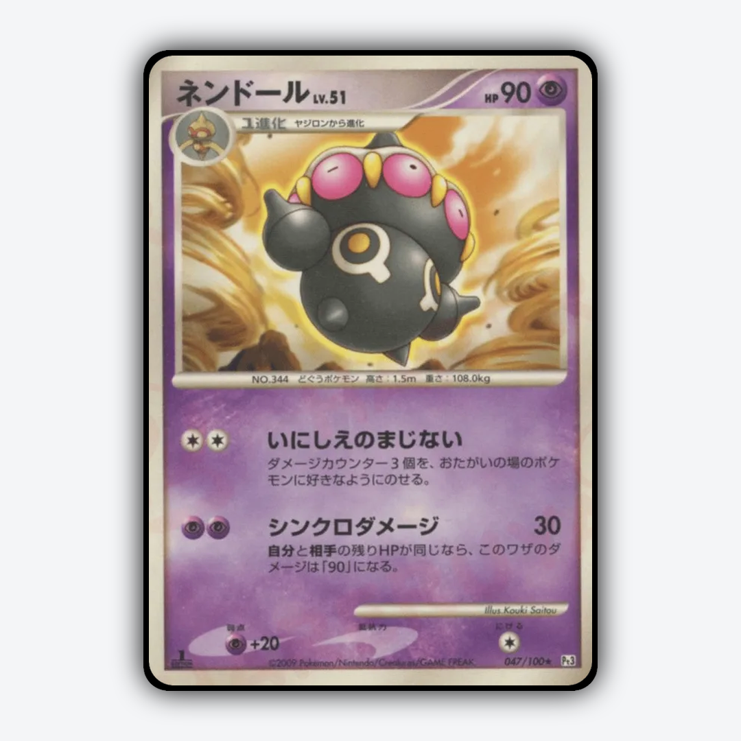 Claydol 047/100 - Beat of the Frontier Set - Card Rug (JP)