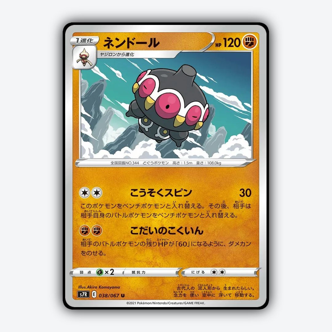 Claydol 038/067 - Blue Sky Stream Set - Card Rug (JP)