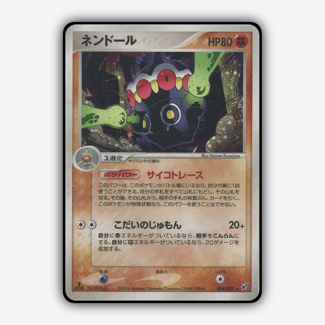 Claydol 054/082 - Clash of the Blue Sky Set - Card Rug (JP)