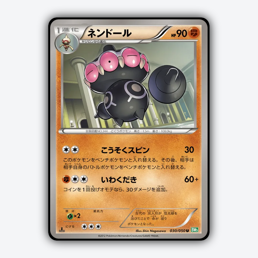 Claydol 030/050 - Dragon Blast Set - Card Rug (JP)