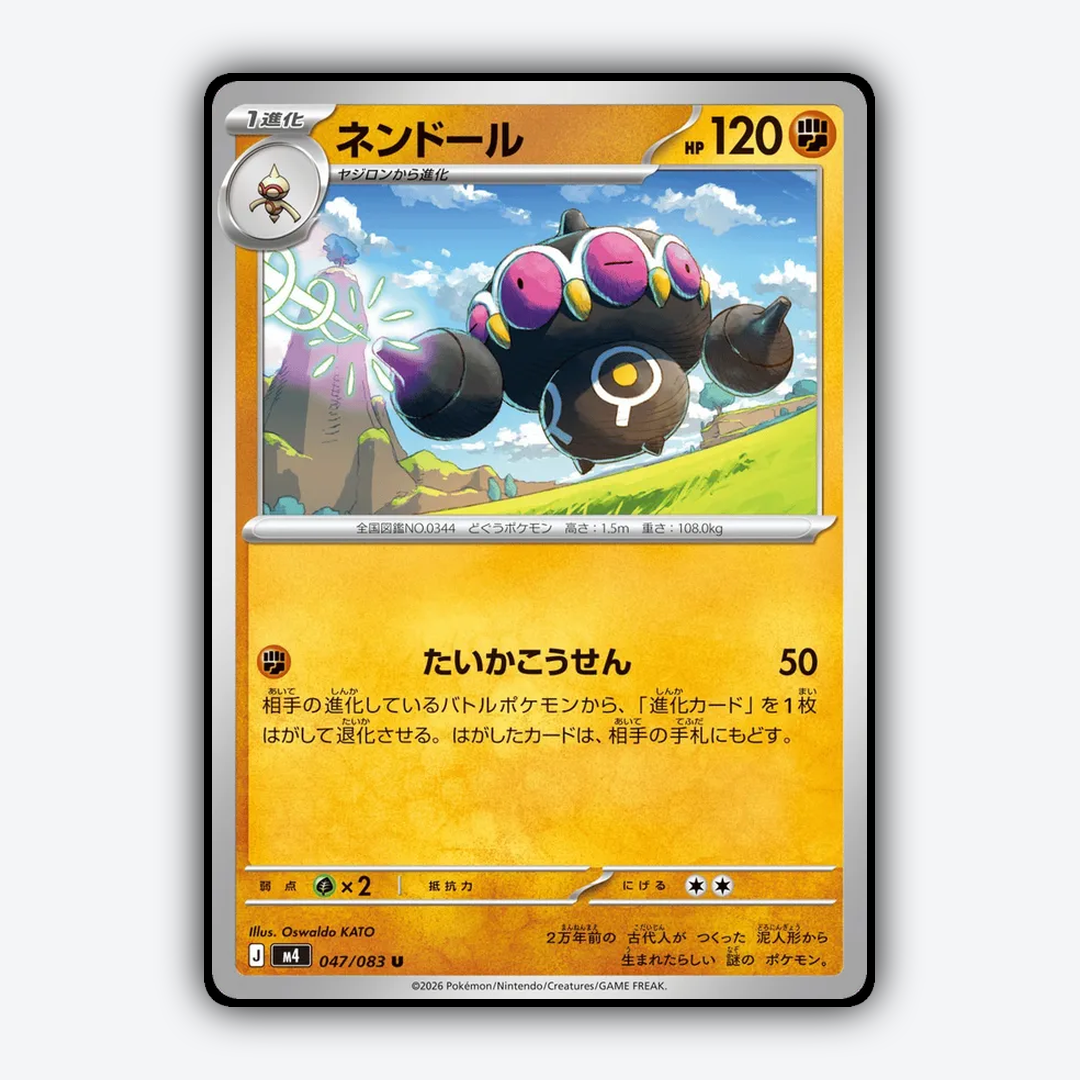 Claydol 047/083 - Ninja Spinner Set - Card Rug (JP)