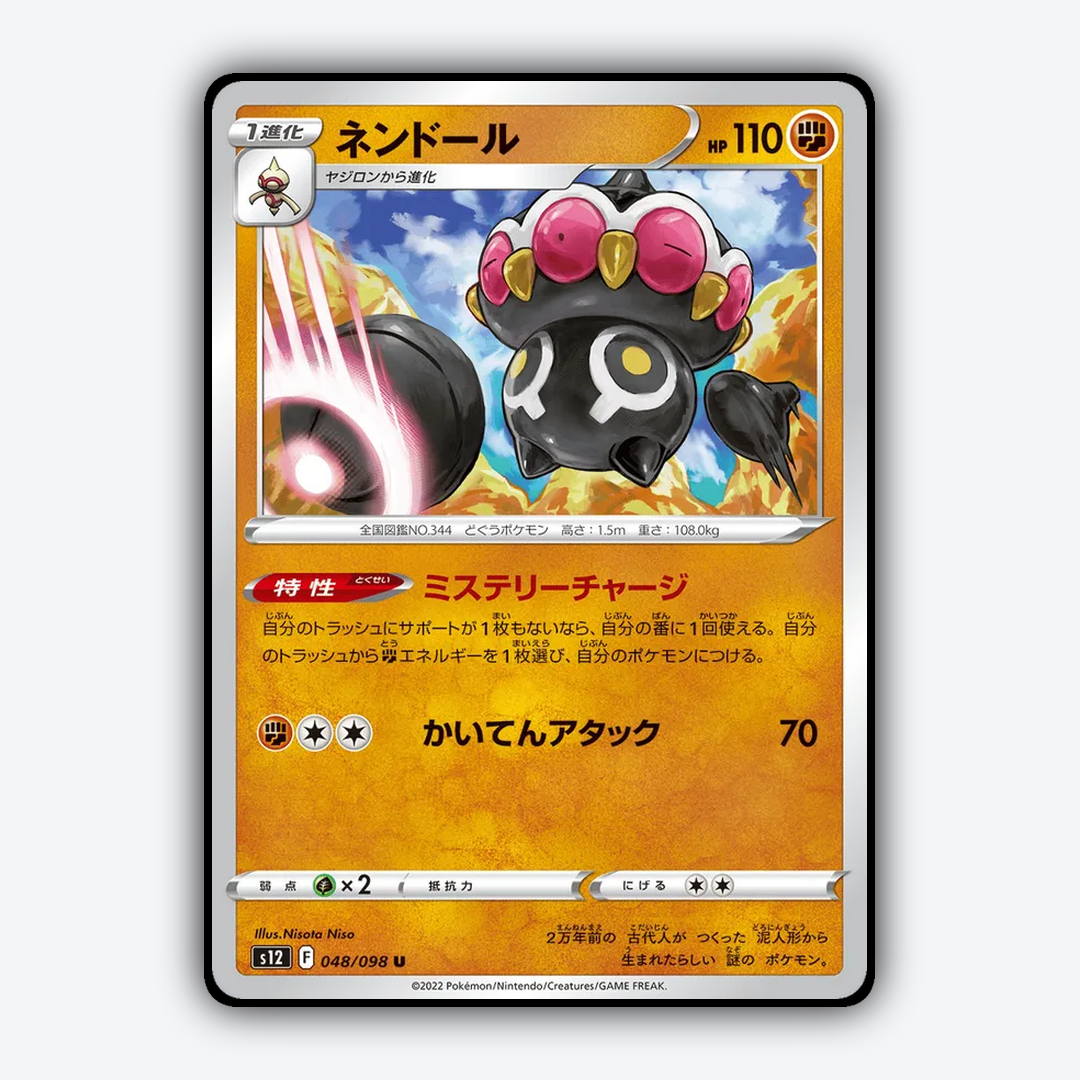Claydol 048/098 - Paradigm Trigger Set - Card Rug (JP)