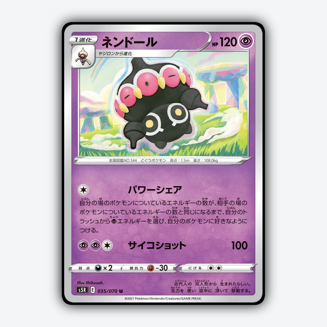 Claydol 035/070 - Rapid Strike Master Set - Card Rug (JP)