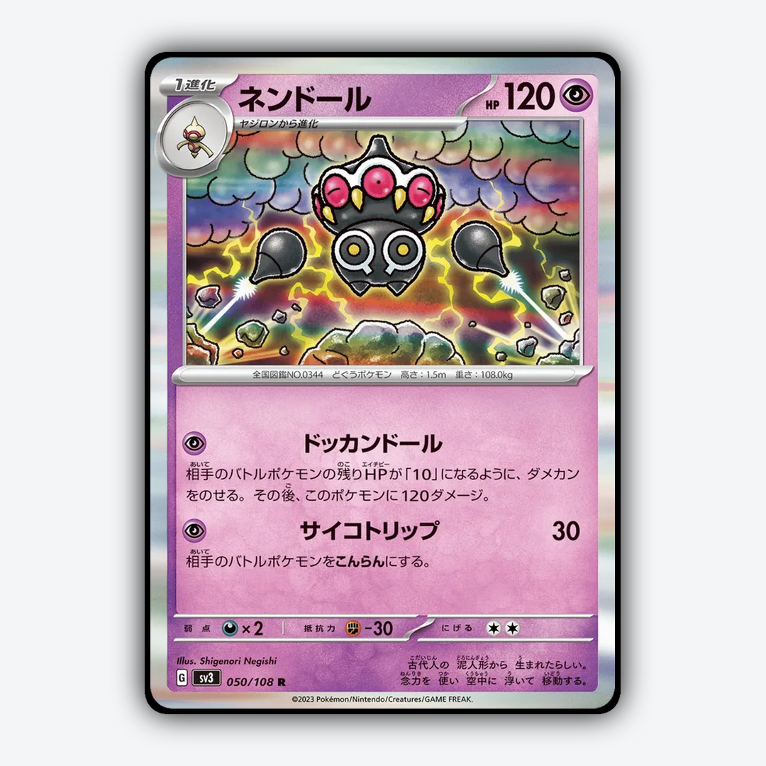 Claydol 050/108 - Ruler of the Black Flame Set - Card Rug (JP)
