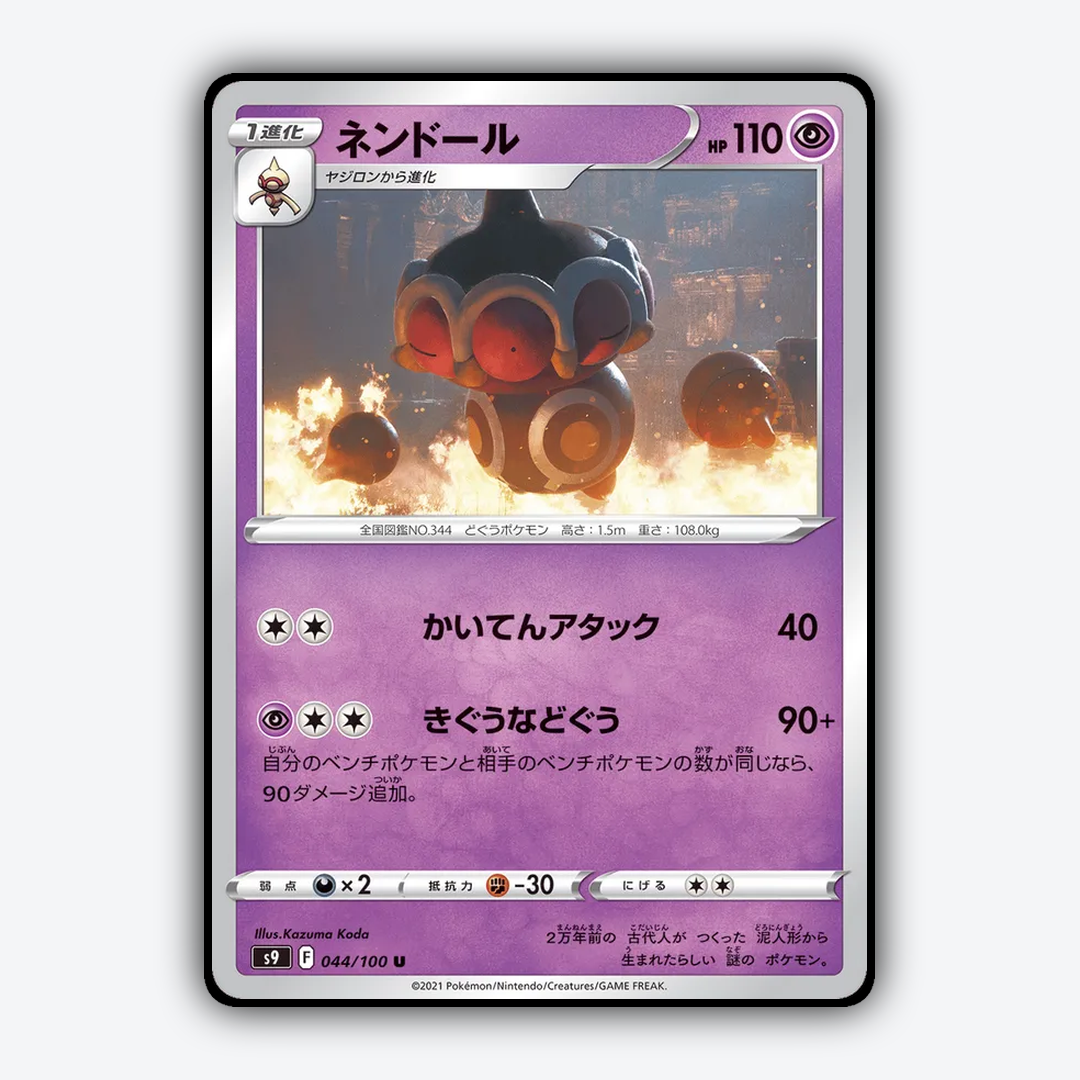 Claydol 044/100 - Star Birth Set - Card Rug (JP)
