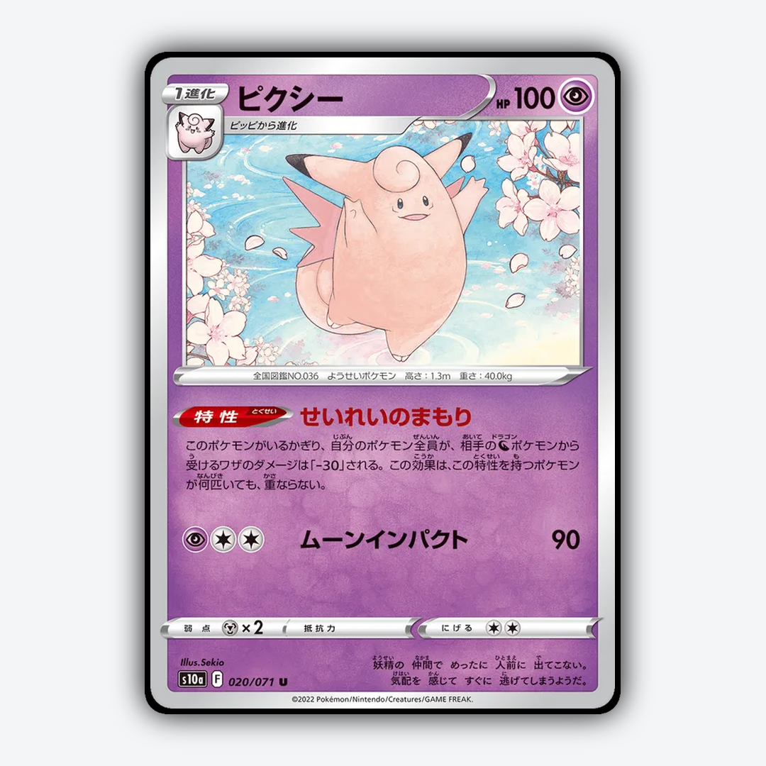 Clefable 020/071 - Dark Phantasma Set - Card Rug (JP)
