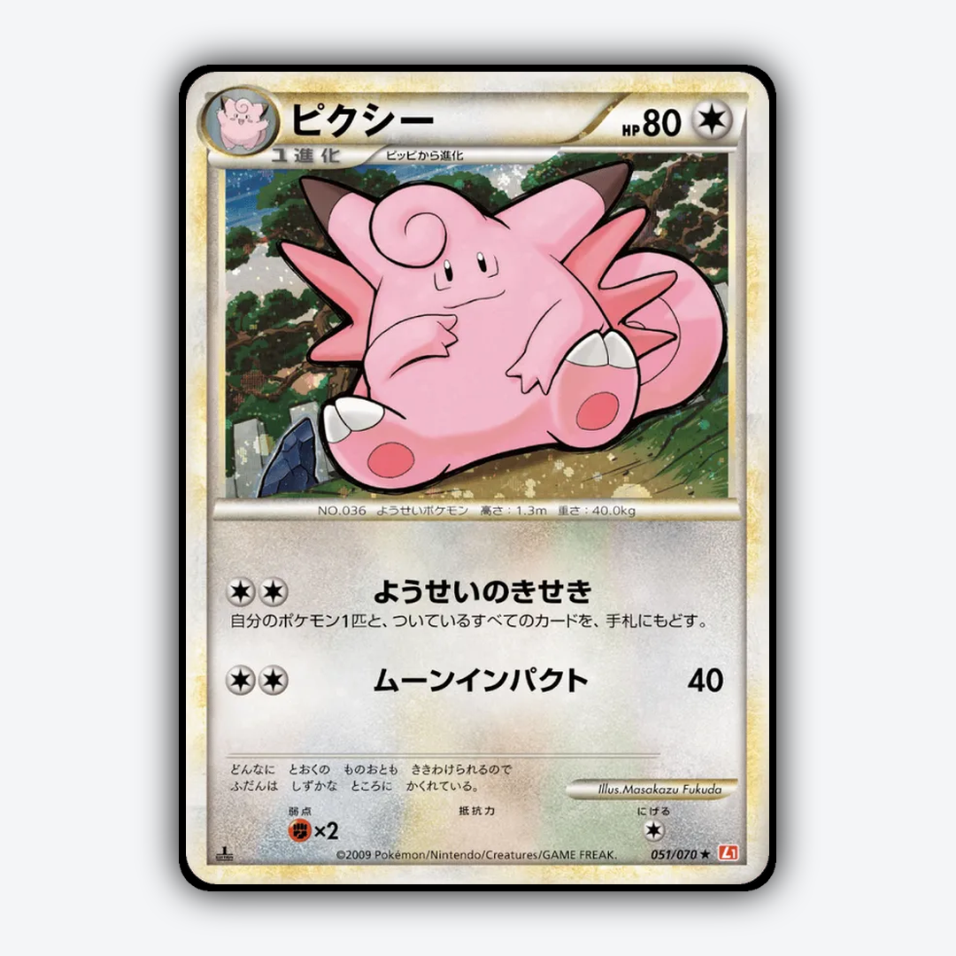 Clefable 051/070 - HeartGold Collection Set - Card Rug (JP)