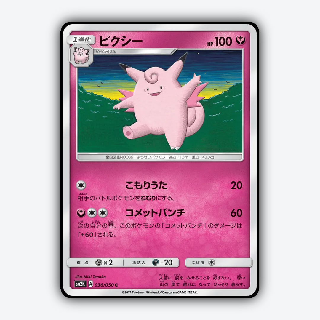 Clefable 036/050 - Islands Await You Set - Card Rug (JP)