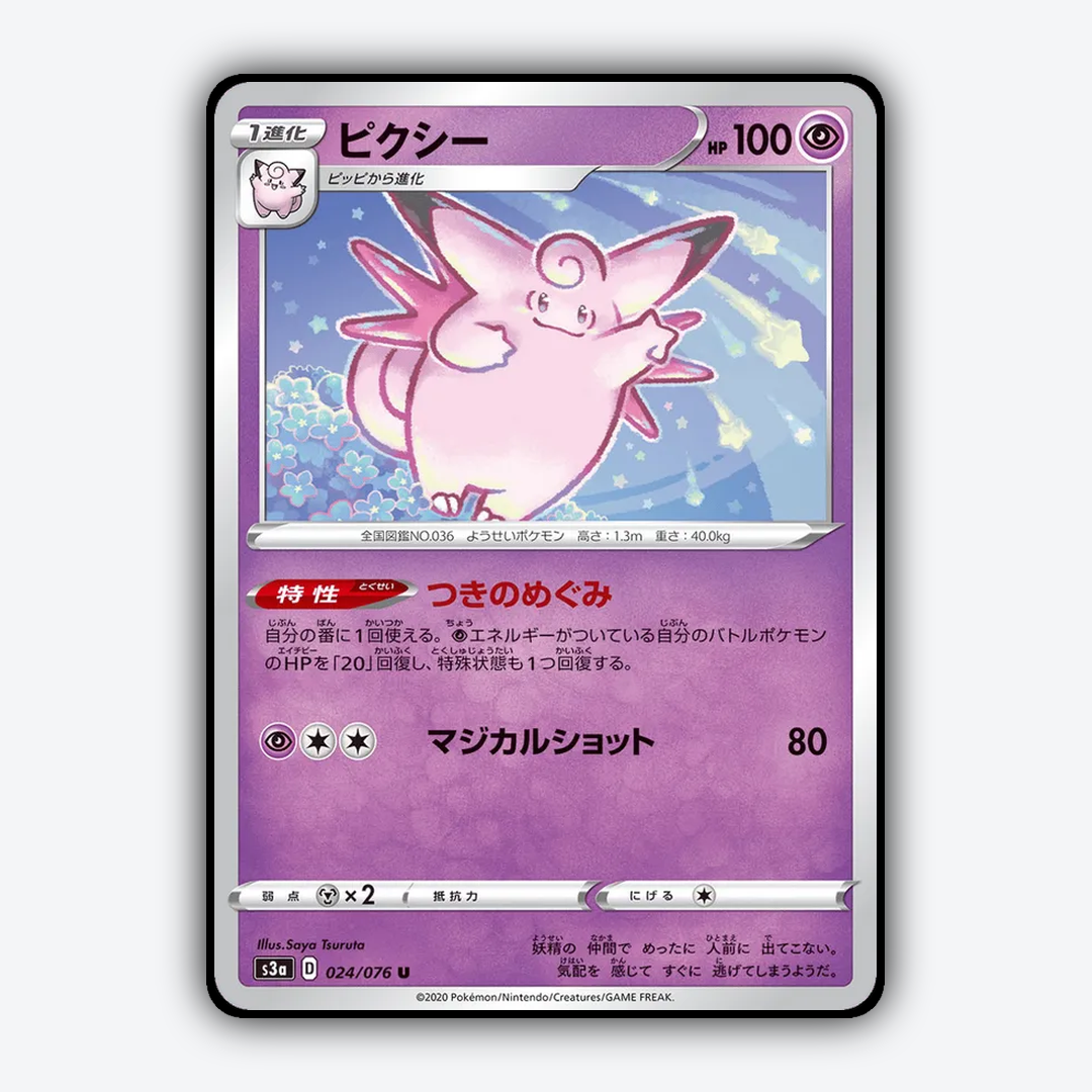 Clefable 024/076 - Legendary Heartbeat Set - Card Rug (JP)