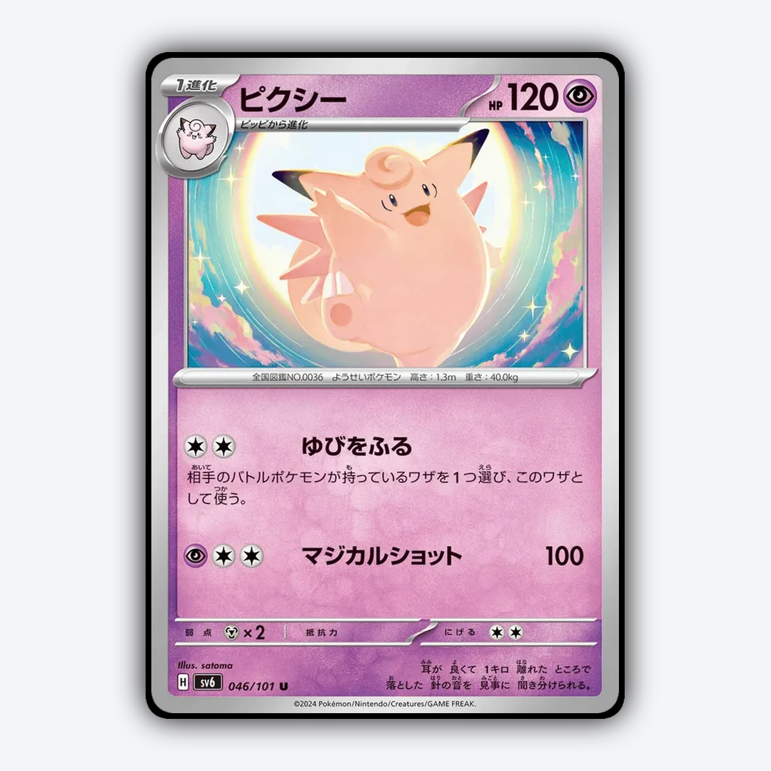 Clefable 046/101 - Mask of Change Set - Card Rug (JP)