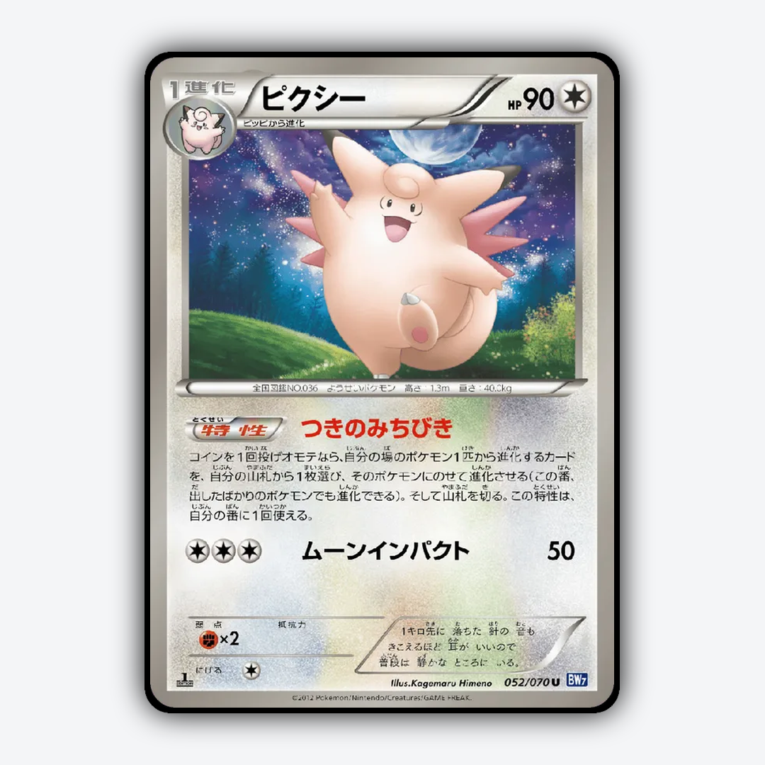 Clefable 052/070 - Plasma Gale Set - Card Rug (JP)