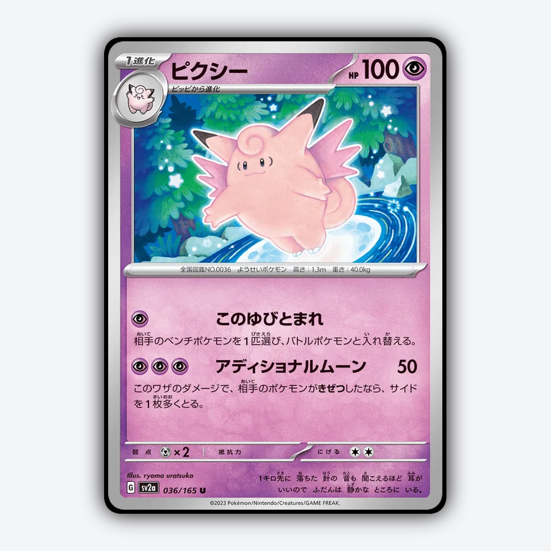 Clefable 036/165 - Pokémon Card 151 Set - Card Rug (JP)