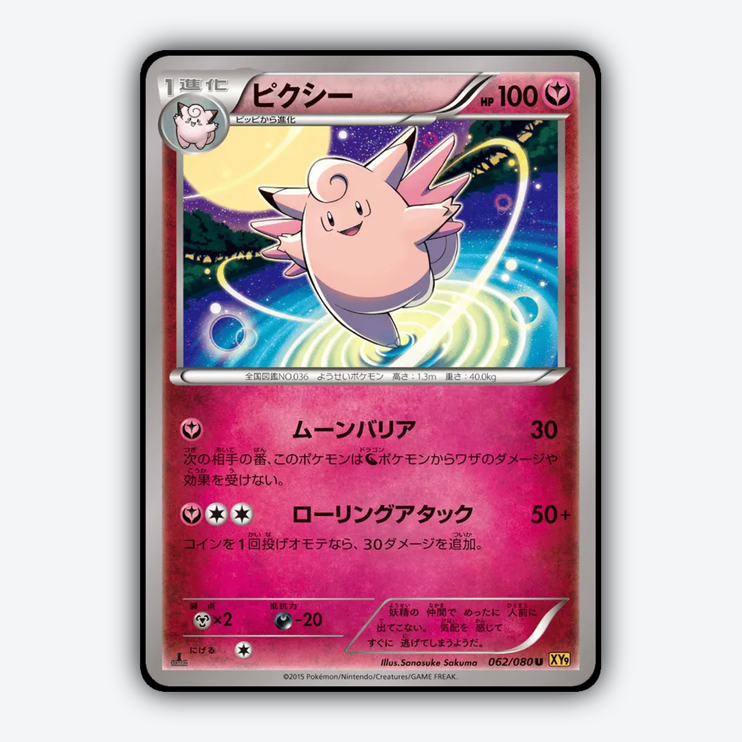 Clefable 062/080 - Rage of the Broken Heavens Set - Card Rug (JP)