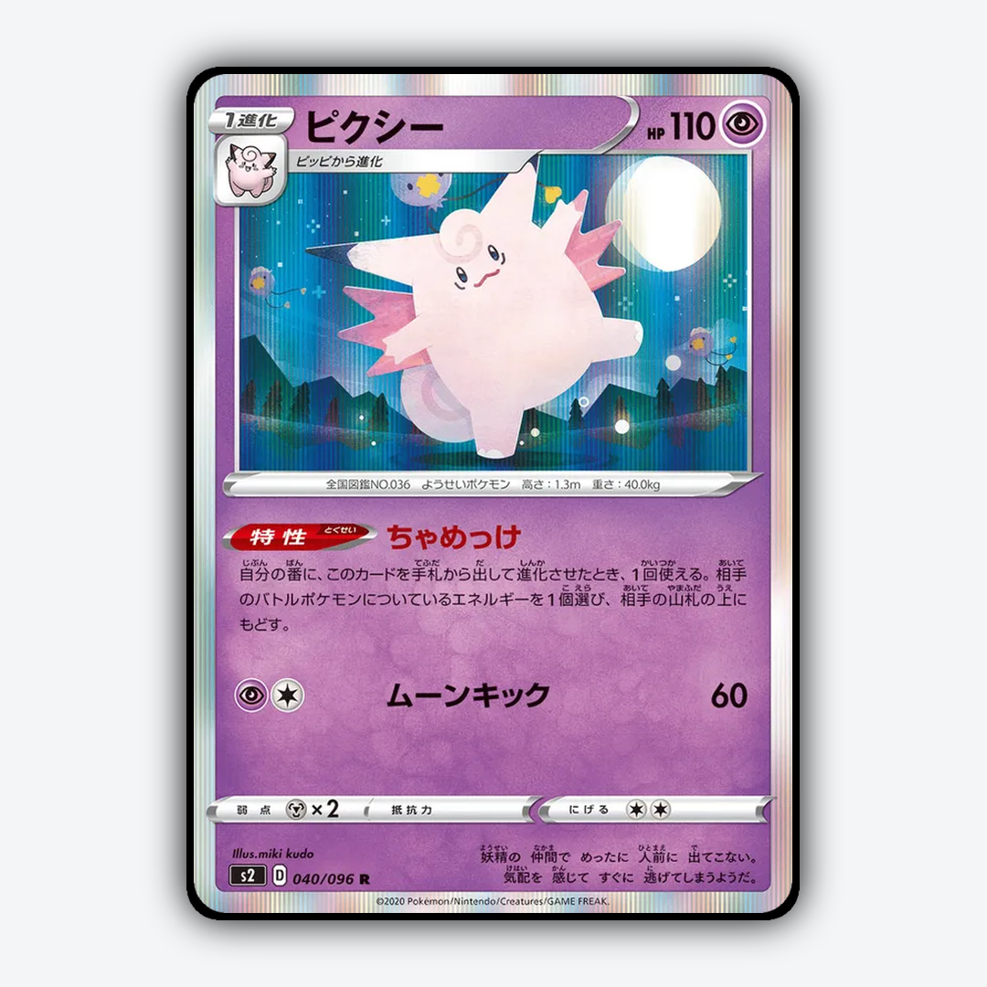 Clefable 040/096 - Rebellion Crash Set - Card Rug (JP)