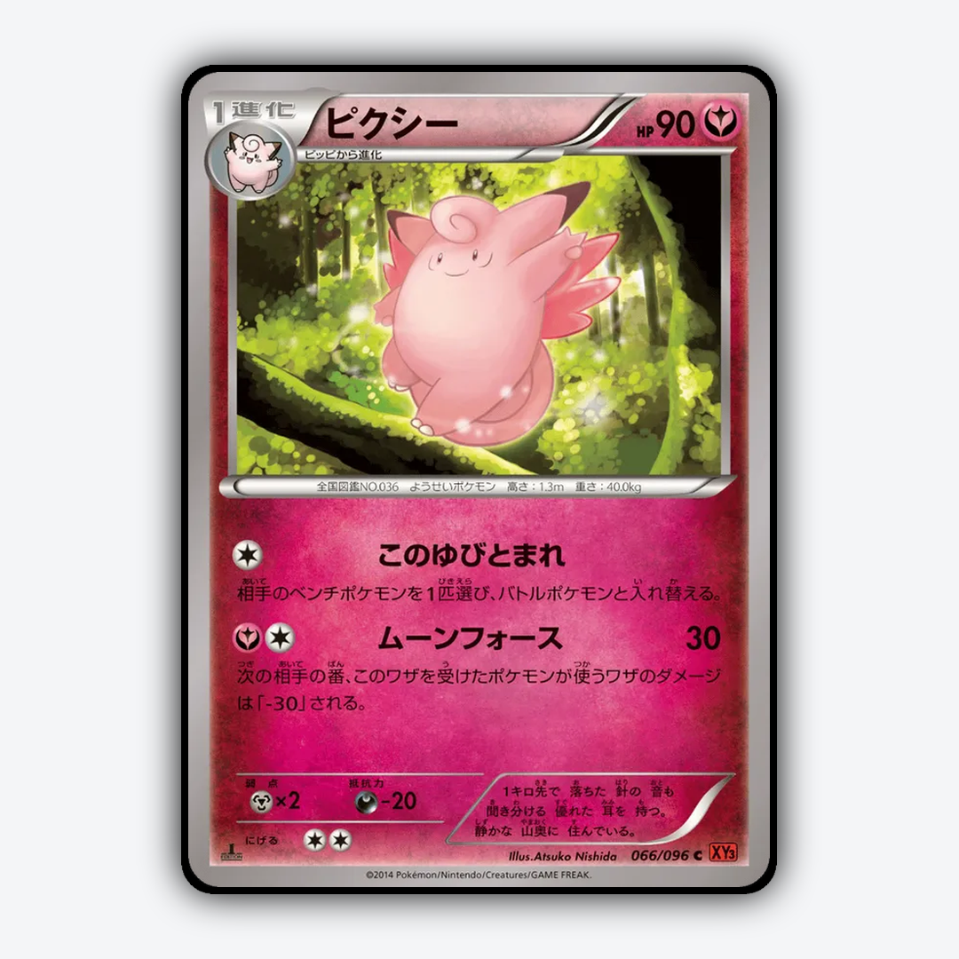 Clefable 066/096 - Rising Fist Set - Card Rug (JP)