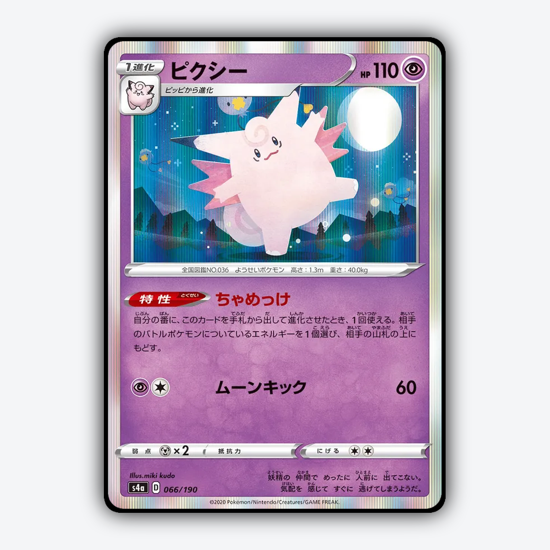 Clefable_Shiny_Star_V_066-190.png