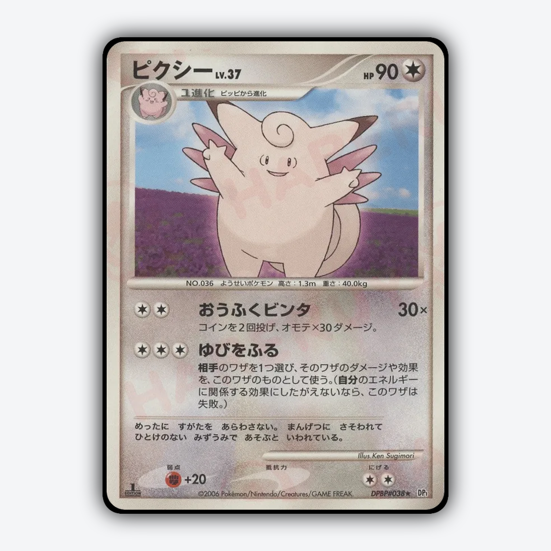Clefable 003 - Space Time Creation Set - Card Rug (JP)