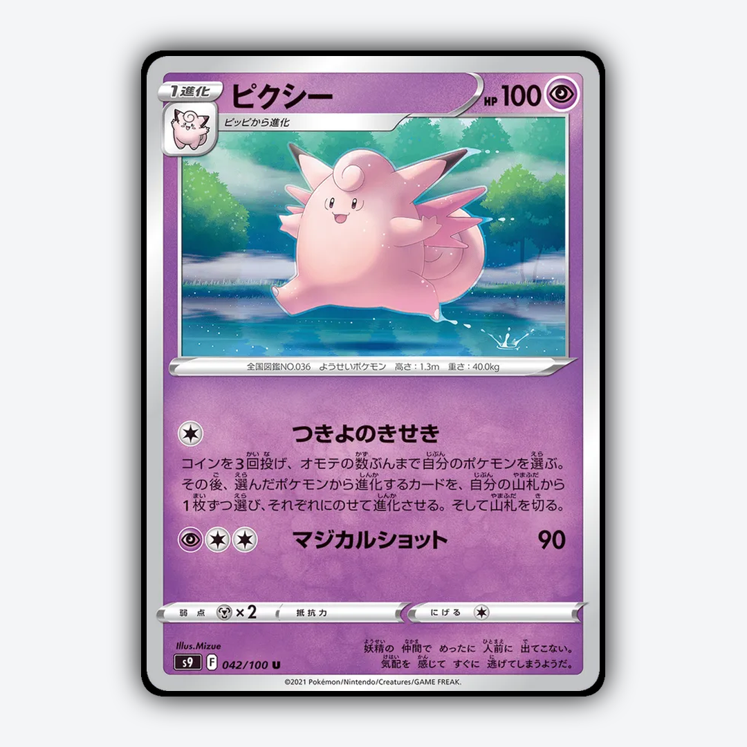 Clefable 042/100 - Star Birth Set - Card Rug (JP)
